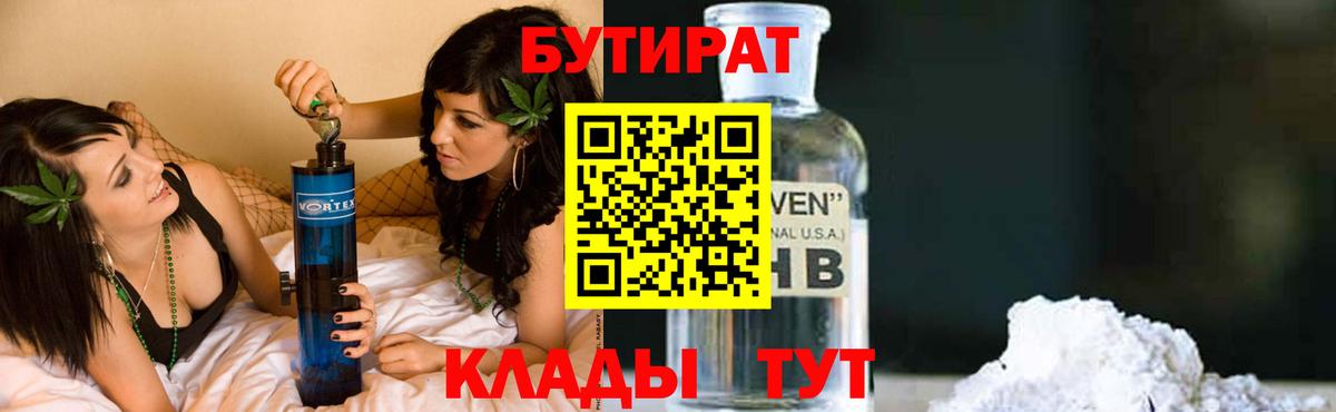БУТИРАТ буратино  Вход с VPN  Керчь 