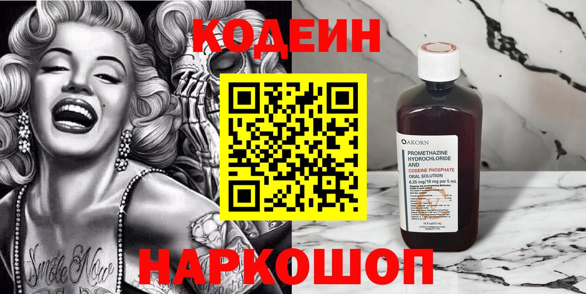 Кодеин напиток Lean (лин)  Кодеиновый сироп Lean напиток Lean (лин)  Вход с VPN  Керчь 