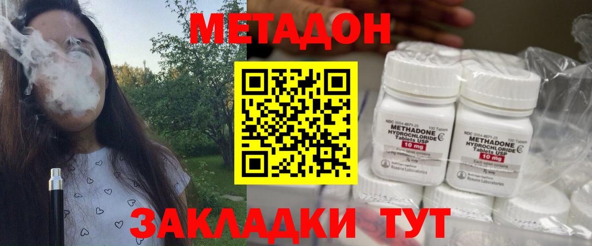 МЕТАДОН methadone Керчь